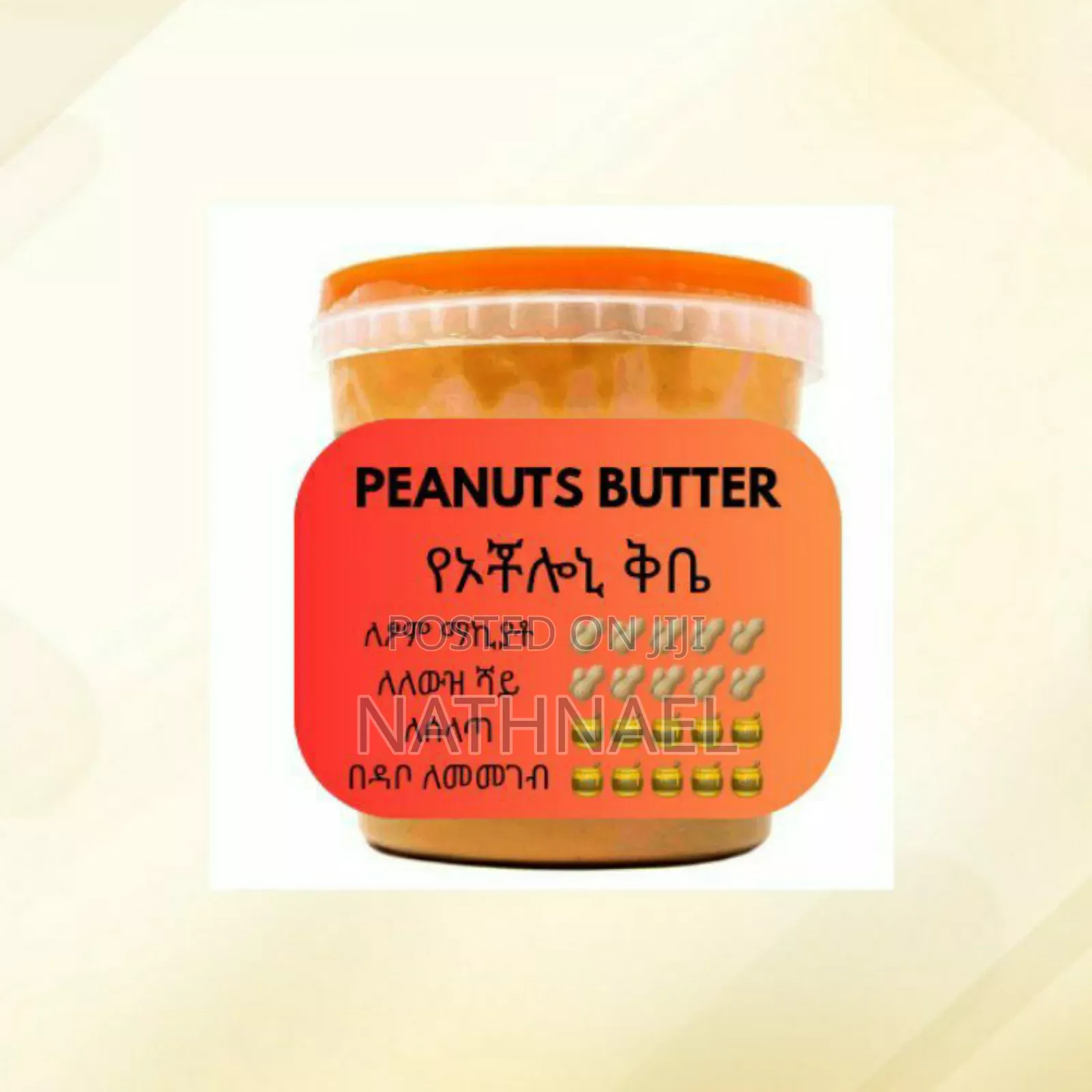 Peanut Butter | የኦቾሎኒ ቅቤ