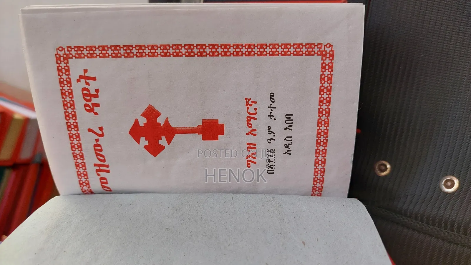 መዝሙረ ዳዊት የተደጎሠ