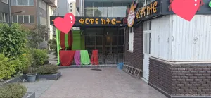 ለባርና ሬስቶራንት እንዲሁም ካፌ ሱፐርማርኬት ባንክ ላሉ ሌሎች አገልግሎቶች የሚከራይ ጥንቅቅ ብሎ የተሰራ,