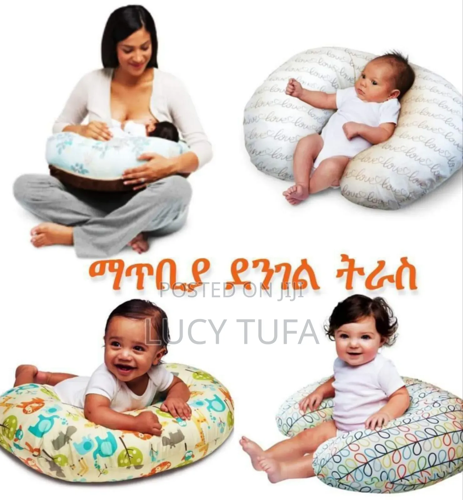 ለወለደ ዘመድ ወይም ጓደኛ አሪፍ ስጦታ! የማጥቢያ ደንገል