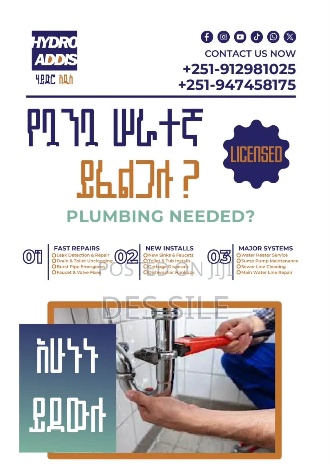 የቧንቧ ሠራተኛ ይፈልጋሉ?