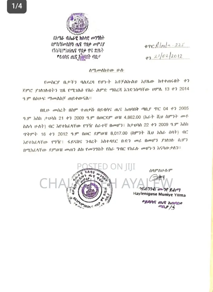 Fabric Cutter (ጨርቅ ቆራጭ