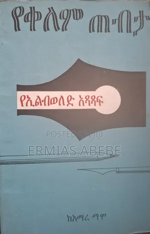 የቀለም ጠብታ: የኢልብወለድ አፃፃፍ