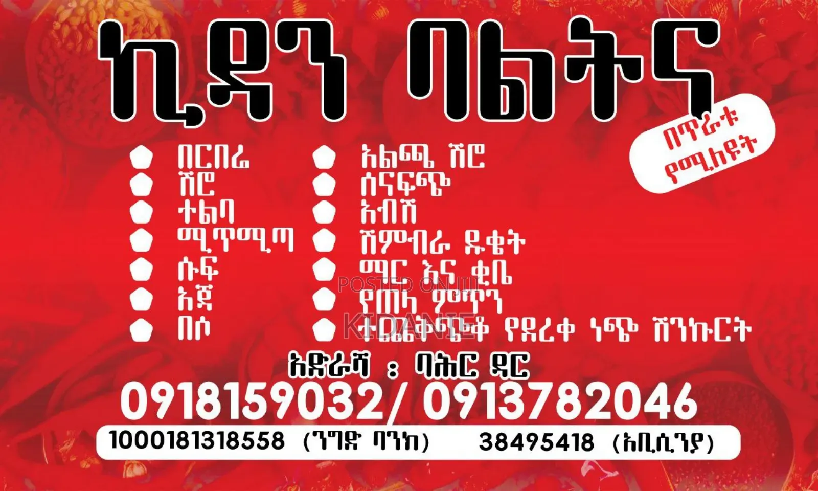 የባልትና ዉጤቶች ድምላ እና ችርቻሮ