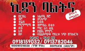 የባልትና ዉጤቶች ድምላ እና ችርቻሮ