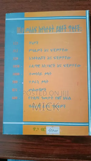 የአማርኛ ቋንቋ ትምህርት መመሪያ