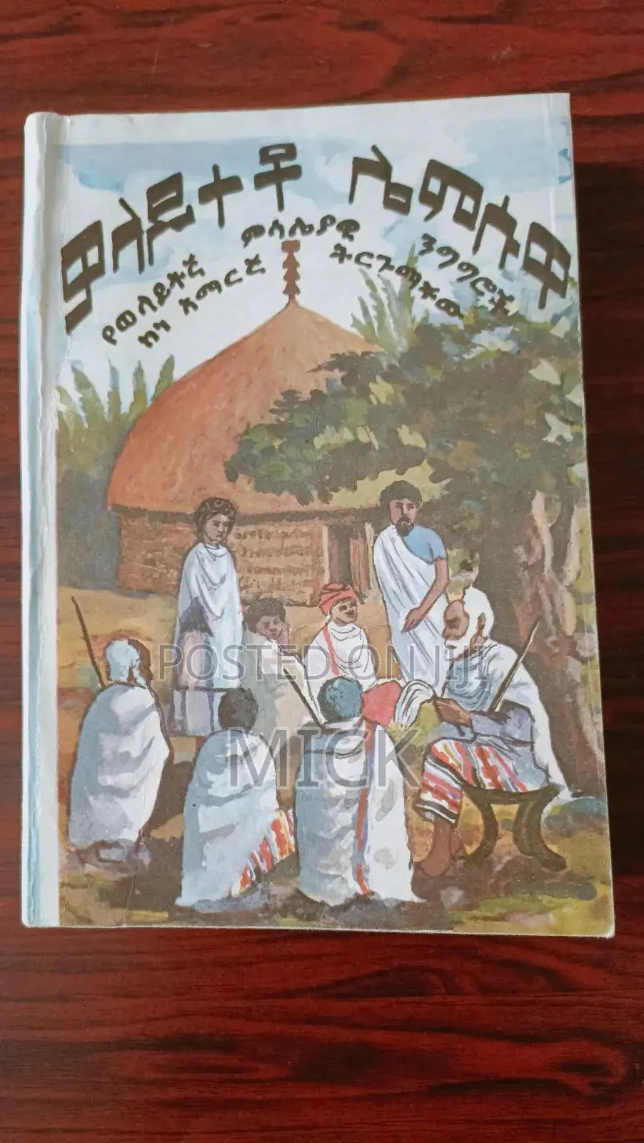 ዎላይቶ ሌምሱዋ ፣ የወላይትኛ ምሳሌያዊ ንግግሮች ኪነ አማርኛ ትርጉማቸው