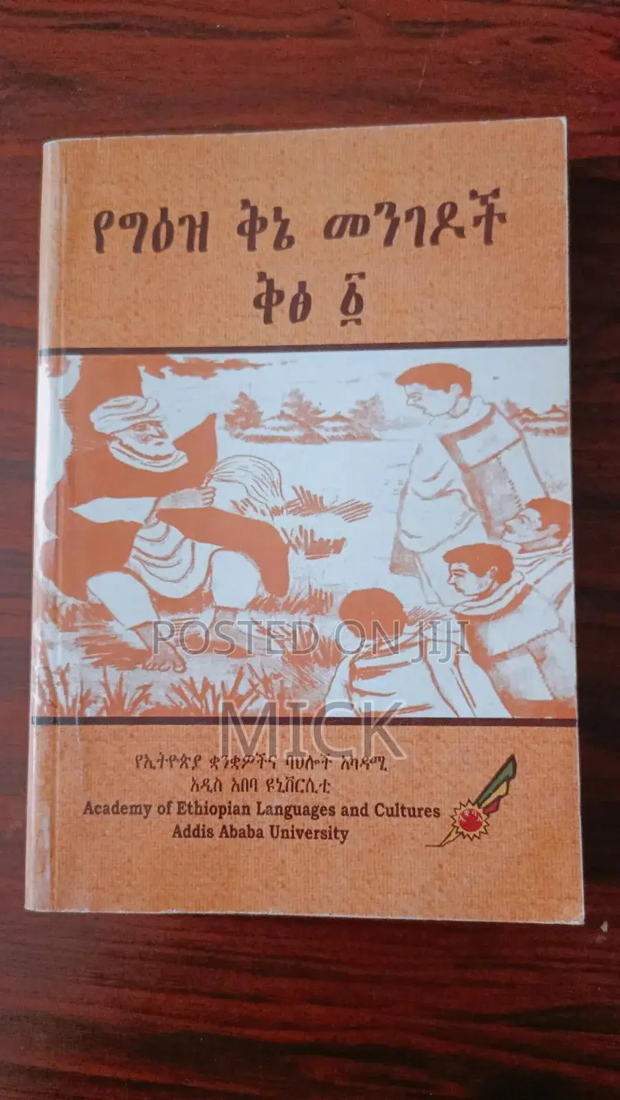 የግዕዝ ቅኔ መንገዶች ቅፅ 1