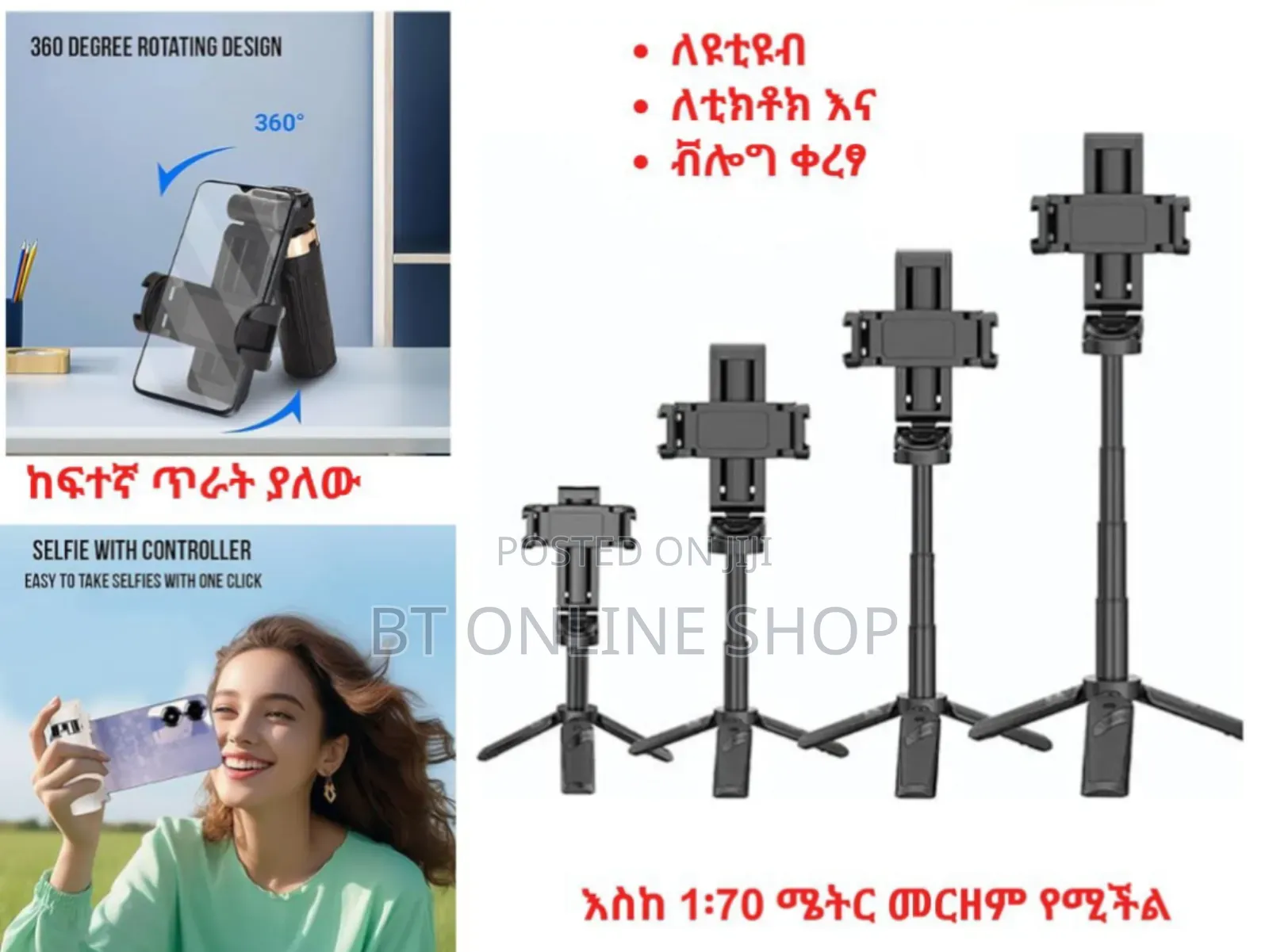 ሁለት በአንድ የያዘ Selfie Stick እና Tripod