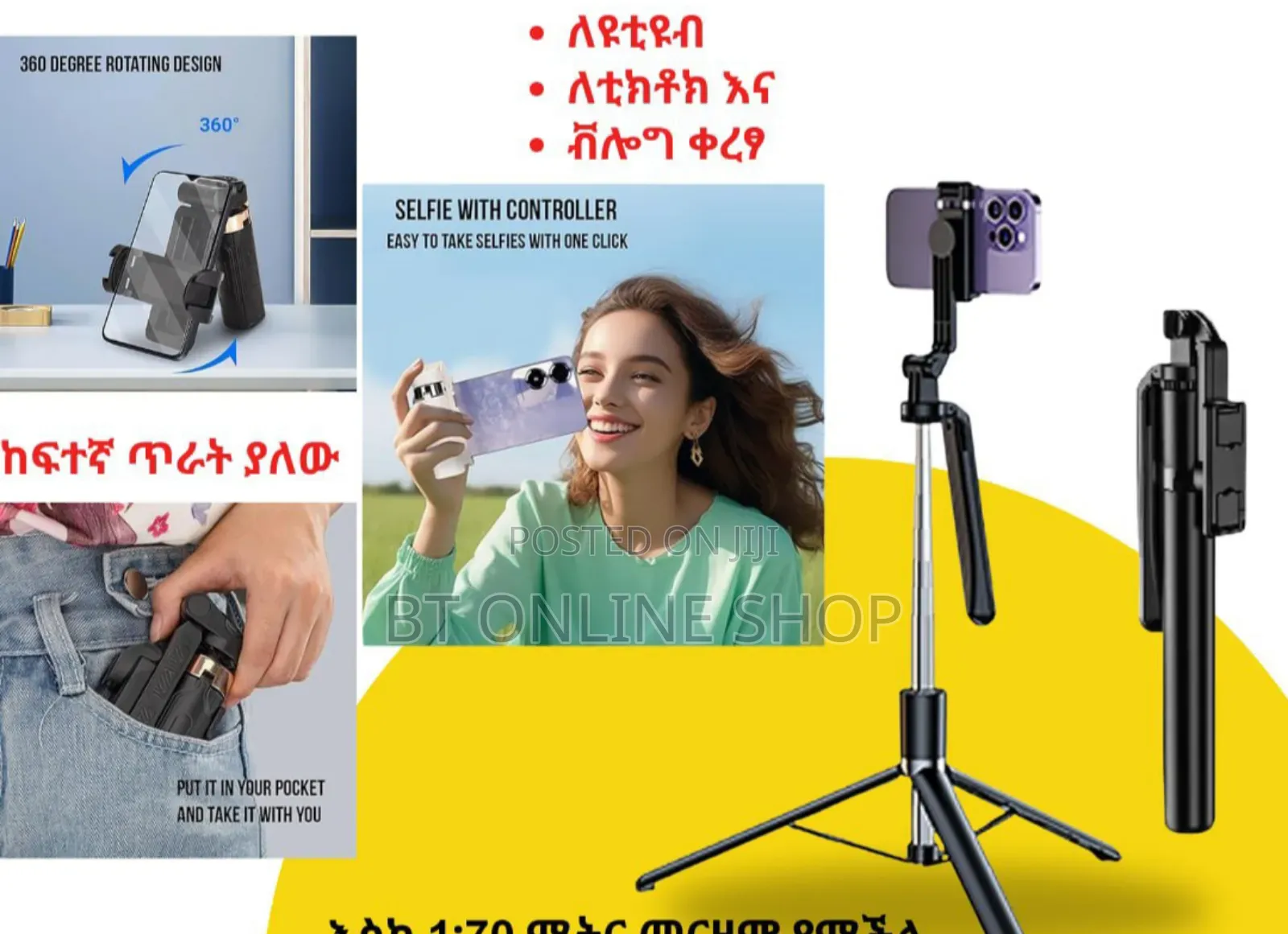 ሁለት በአንድ የያዘ Selfie Stick እና Tripod