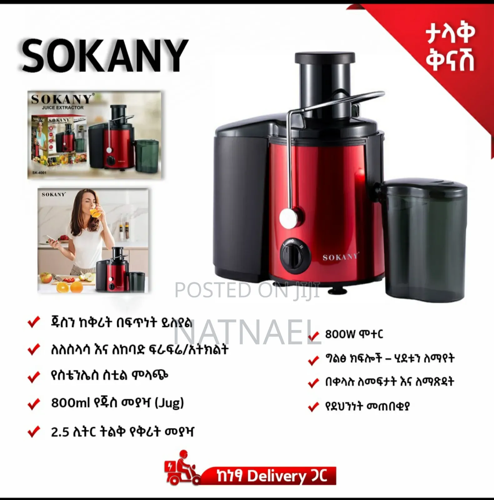 Sokany Juice Extractor (የጁስ መፍጫ)