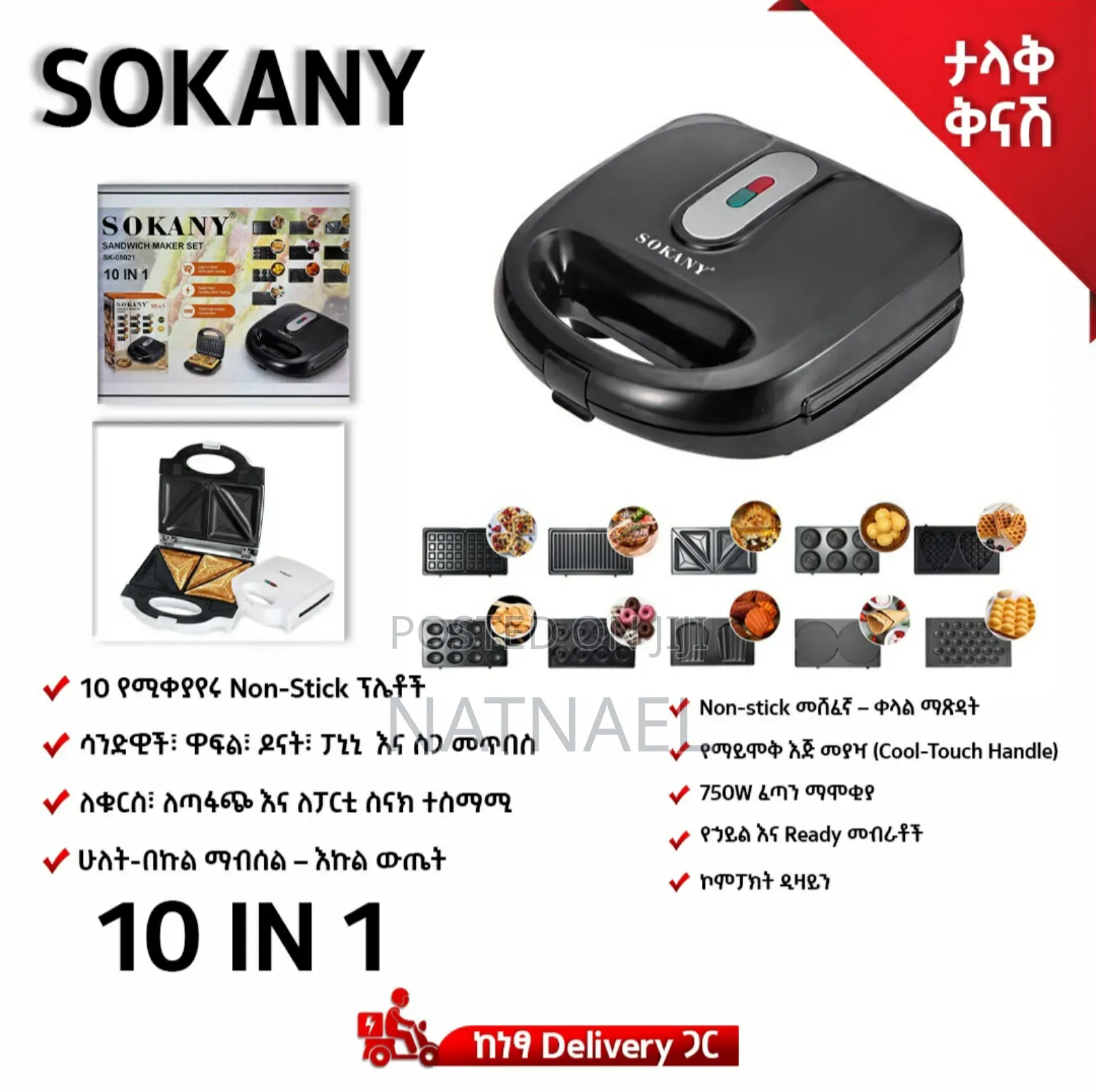 Sokany Sandwich Maker ( ቶስተር)