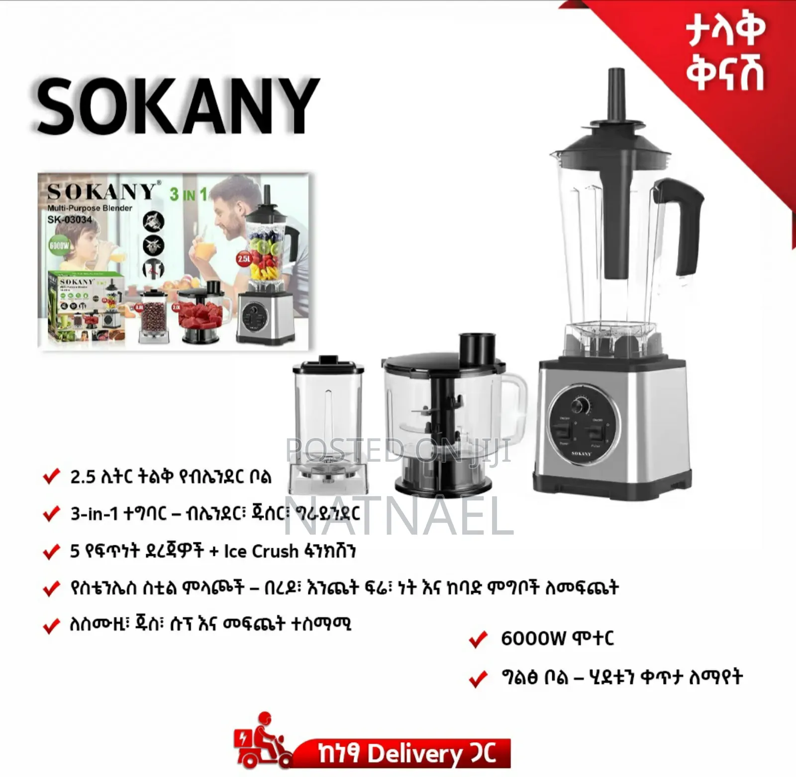 Sokany Multi Purpose Blender (መፍጫ)