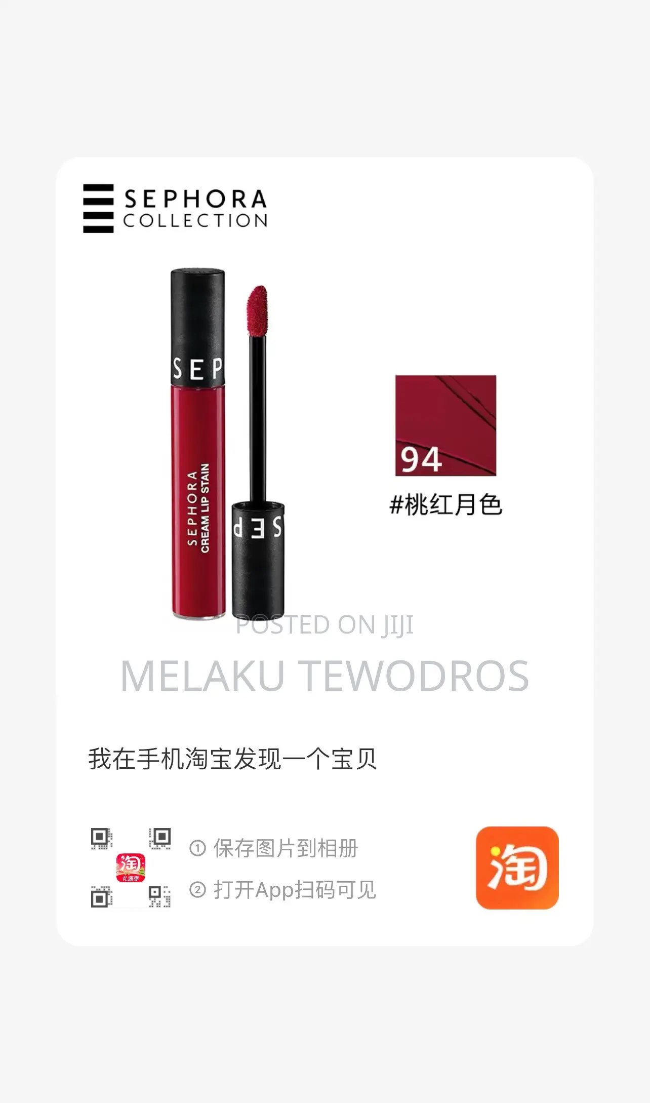 Sephora Lip Balm No 94