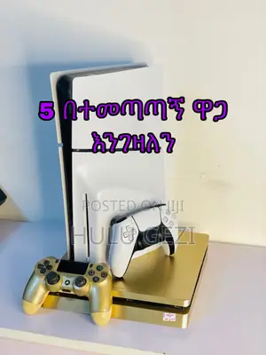 Ps5 በተመጣጣኝ Price እንገዛለን