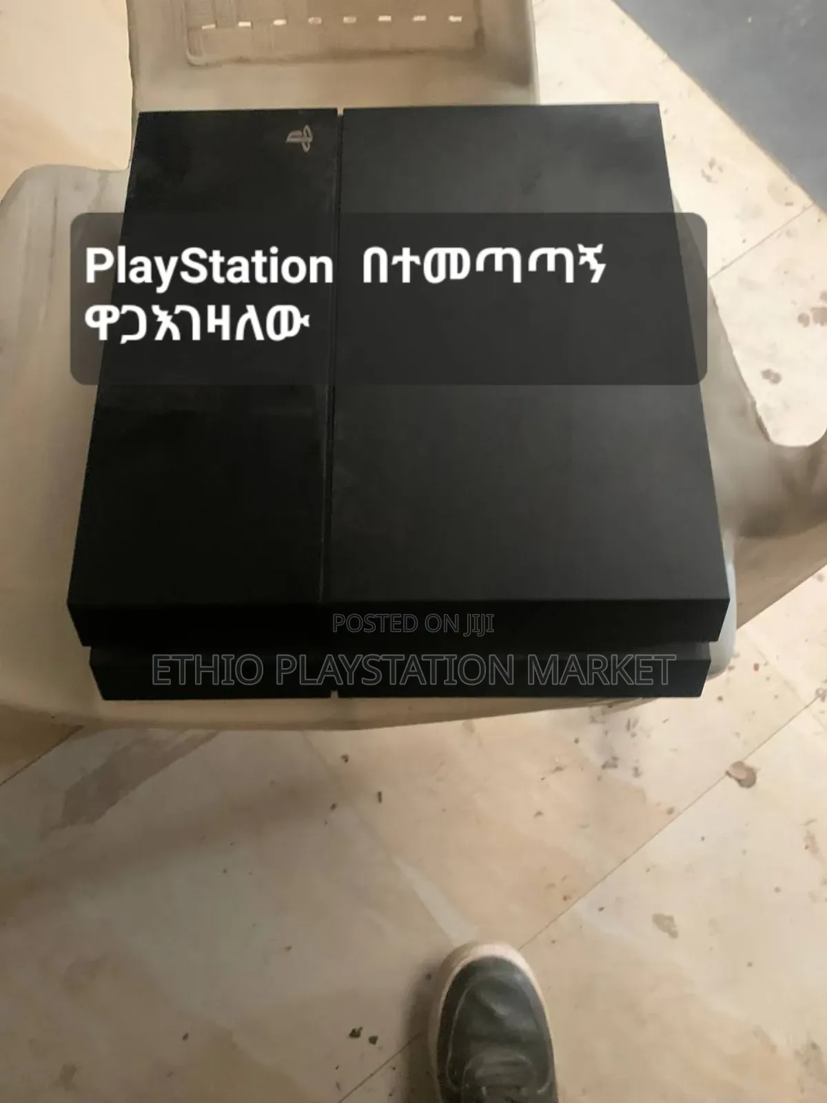 Playstation በውድ እየገዛን ነው
