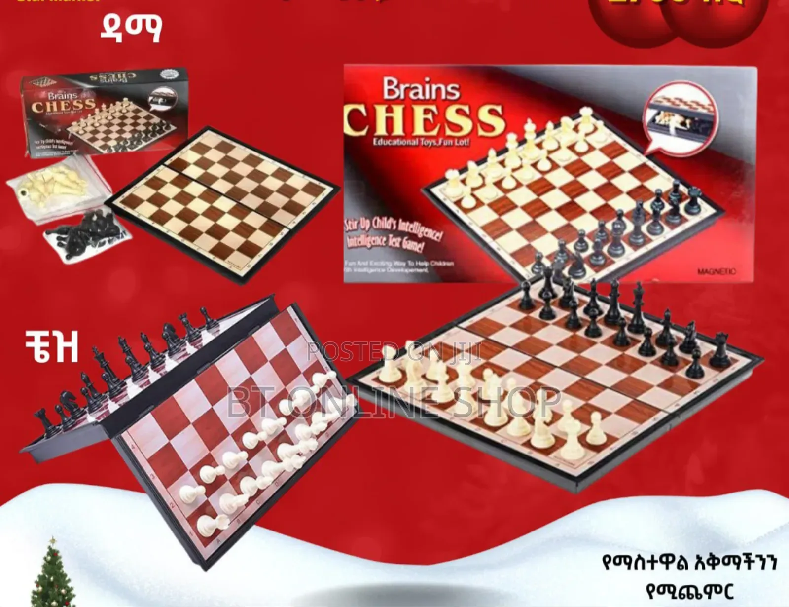 ቼዝ እና ዳማ በአንድ ላይ የያዘ መጫወቻ