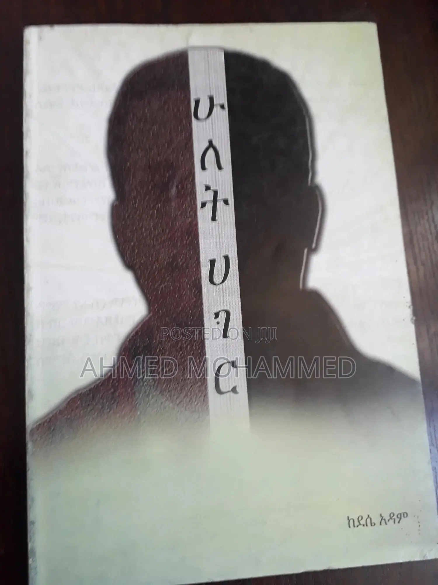 Amharic Books