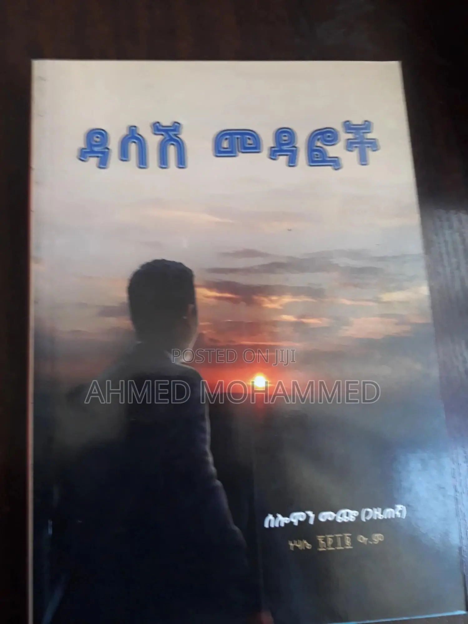Amharic Books