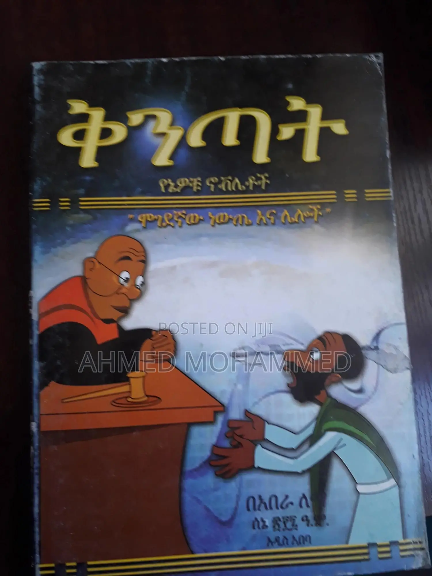 Amharic Books