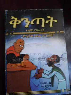 Amharic Books