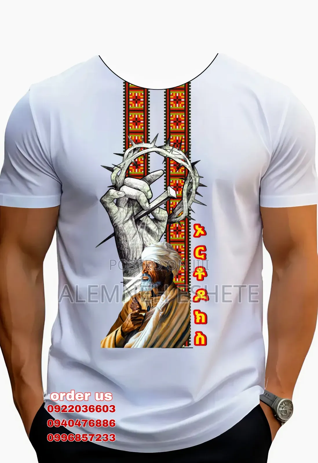 የጥምቀት ቲሸርት እና ሹራብ