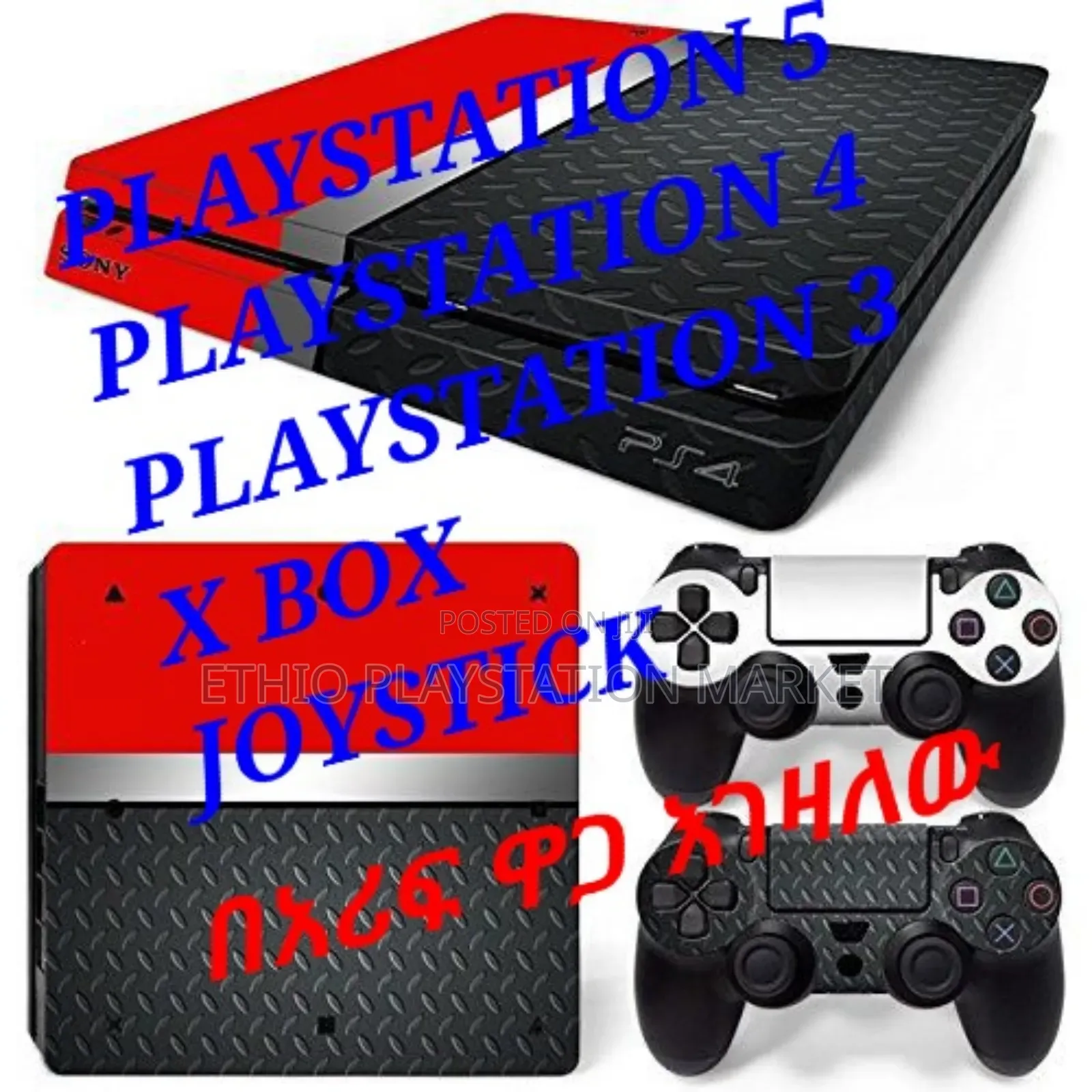 Playstation እገዛለው ይደውሉልን