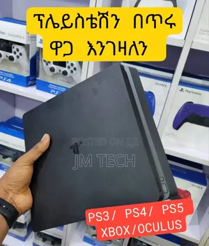 Playstation በተመጣጣኝ ዋጋ እገዛለሁ