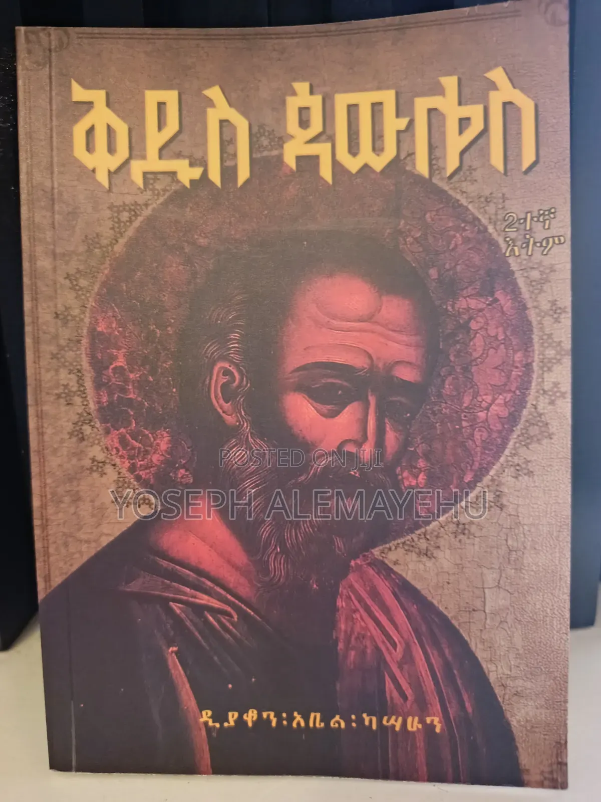 የተለያዩ መጻሕፍት Any Books