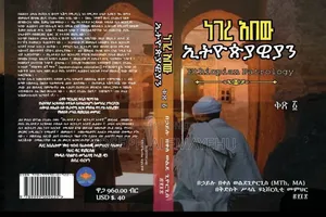 የተለያዩ መጻሕፍት Any Books