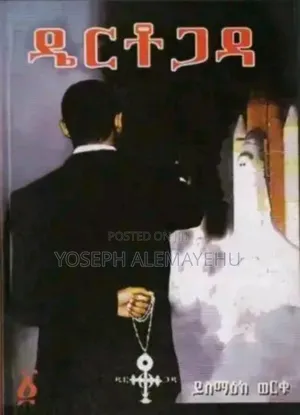 የተለያዩ መጻሕፍት Any Books