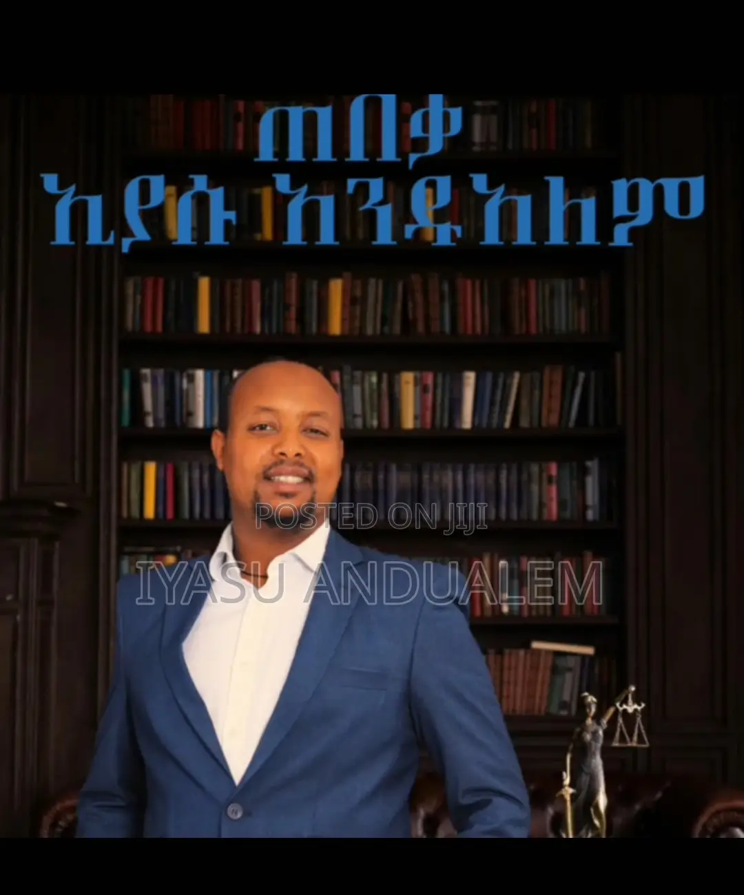 ጠበቃ ኢያሱ አንዱአለም