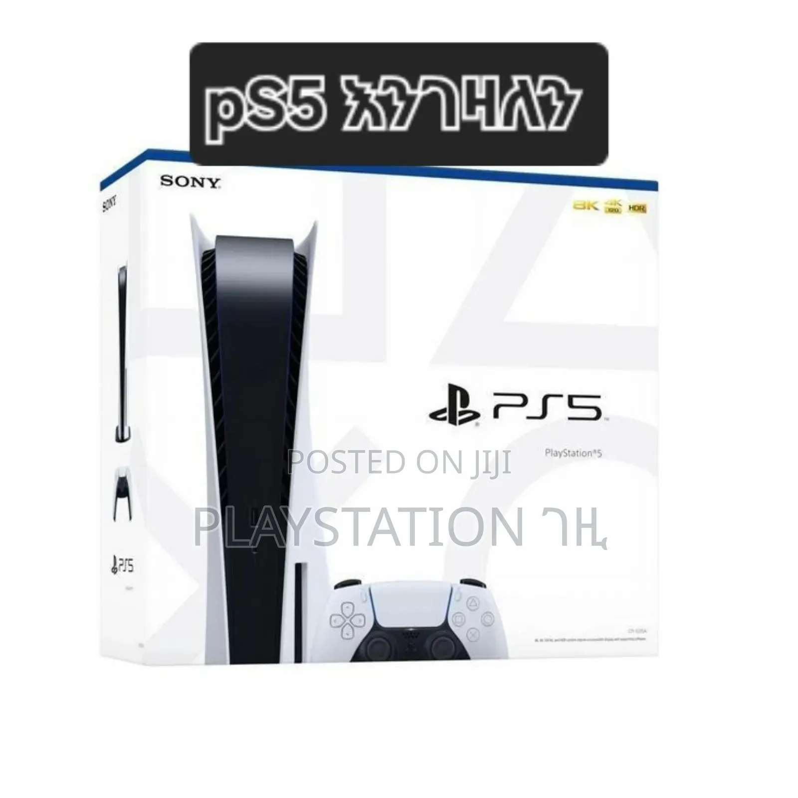 Playstation እንገዛለን