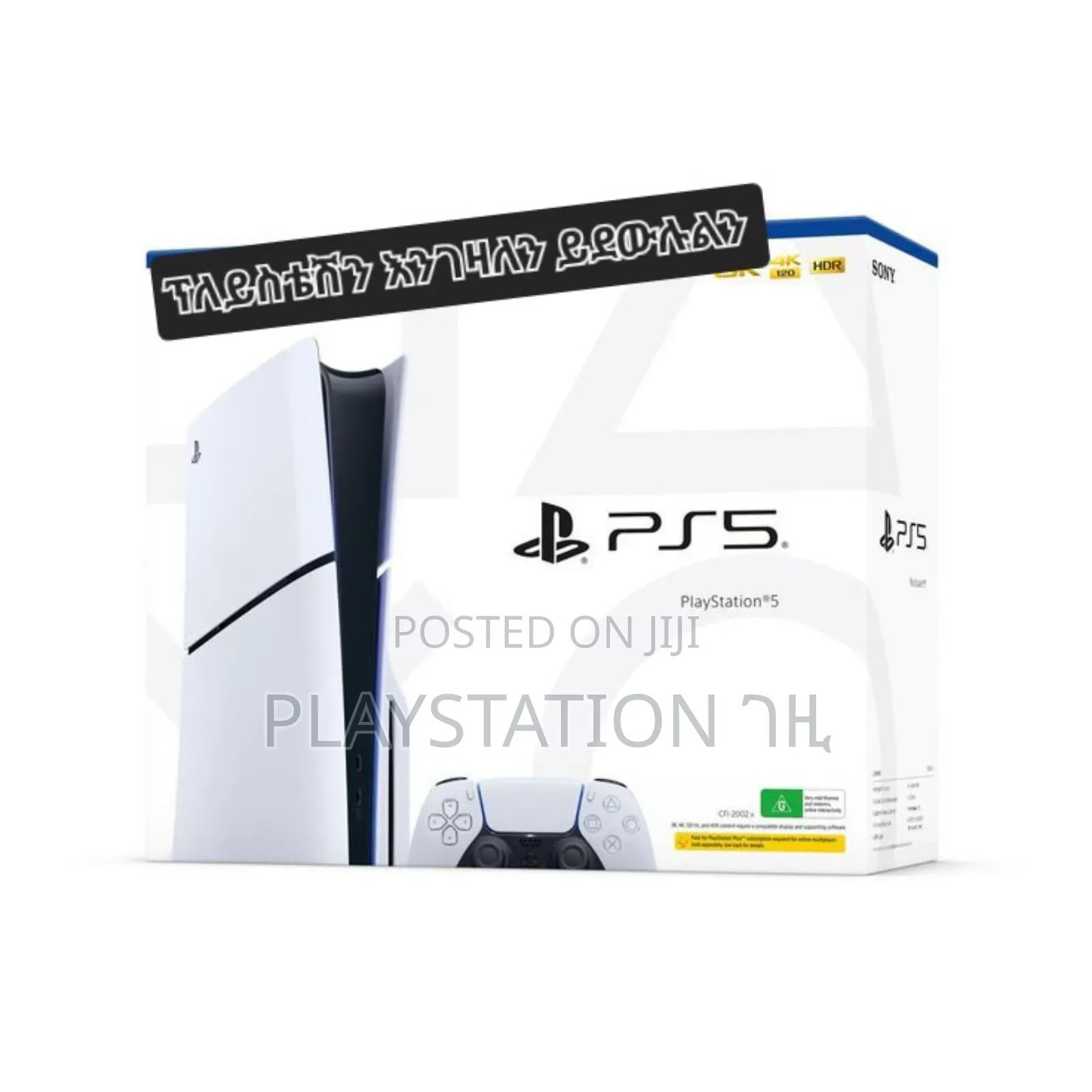 Playstation 5 በየቤቱ እንገዛለን