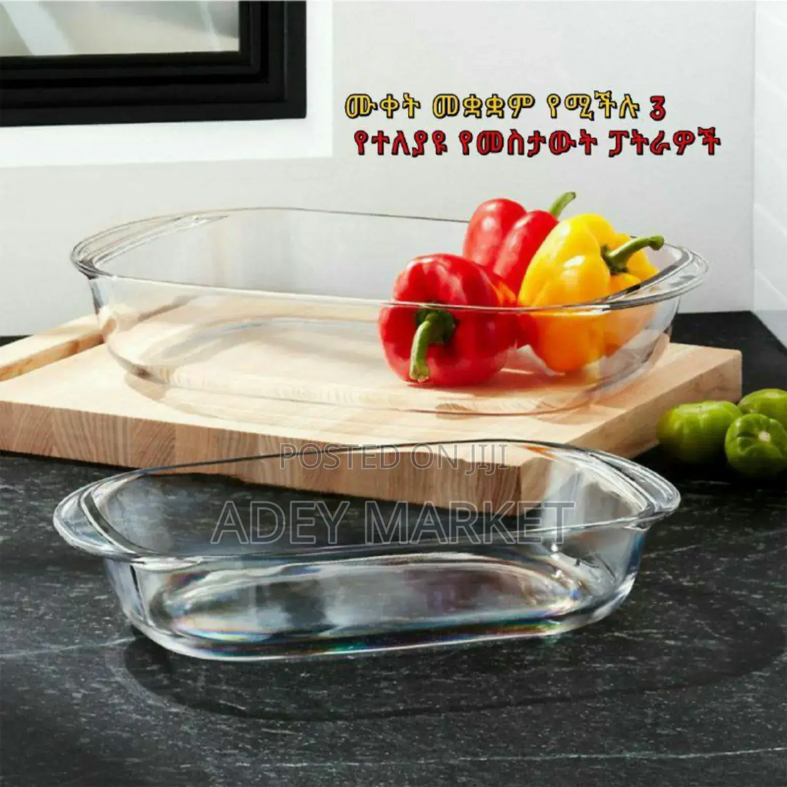 የመስታዎት ፓትራዎች ( Glass Bakewares)