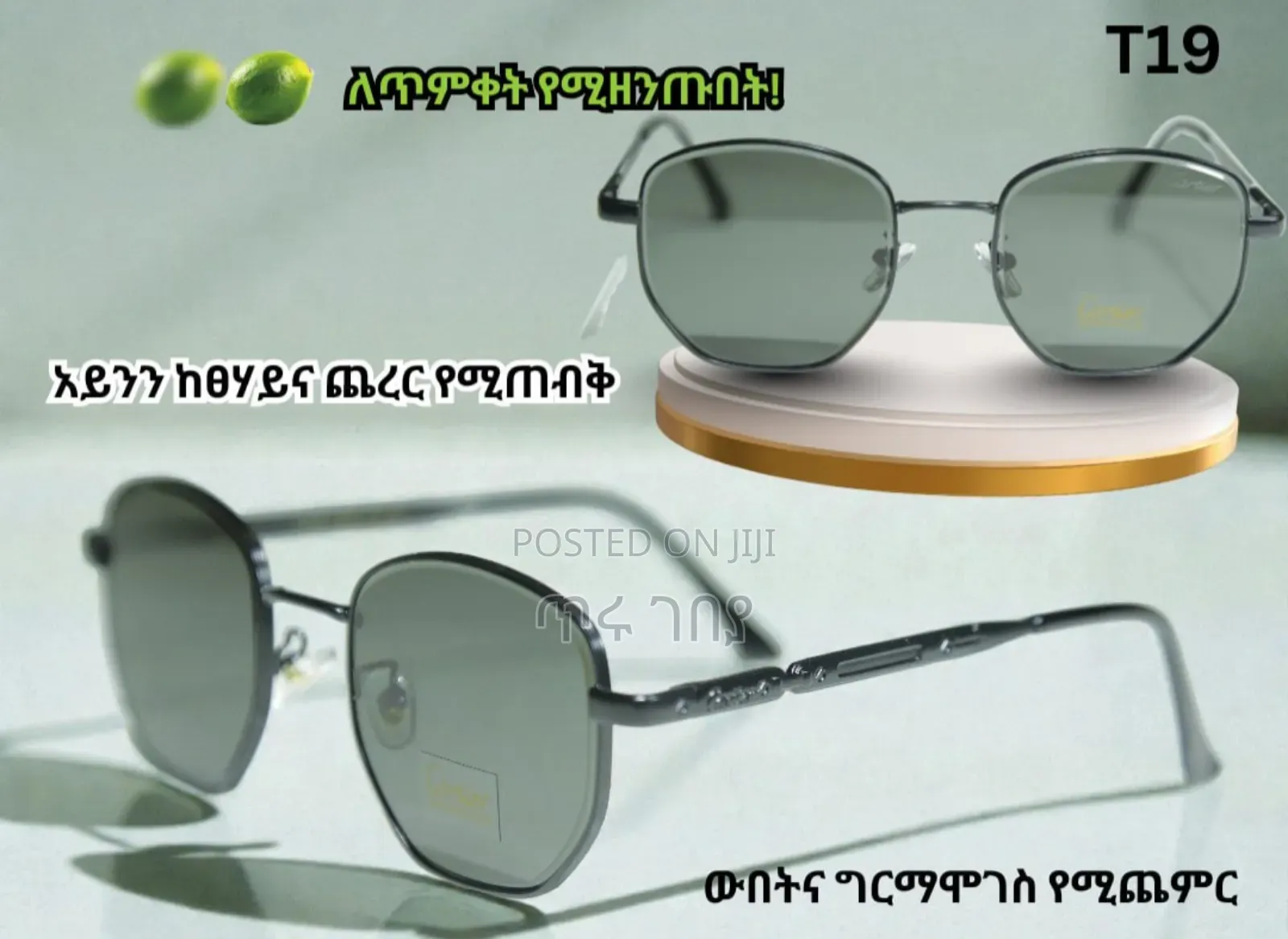 Quality Polarized Sunglasses አሪጂናል እና ዘናጭ ዘናጭ መነጽሮች