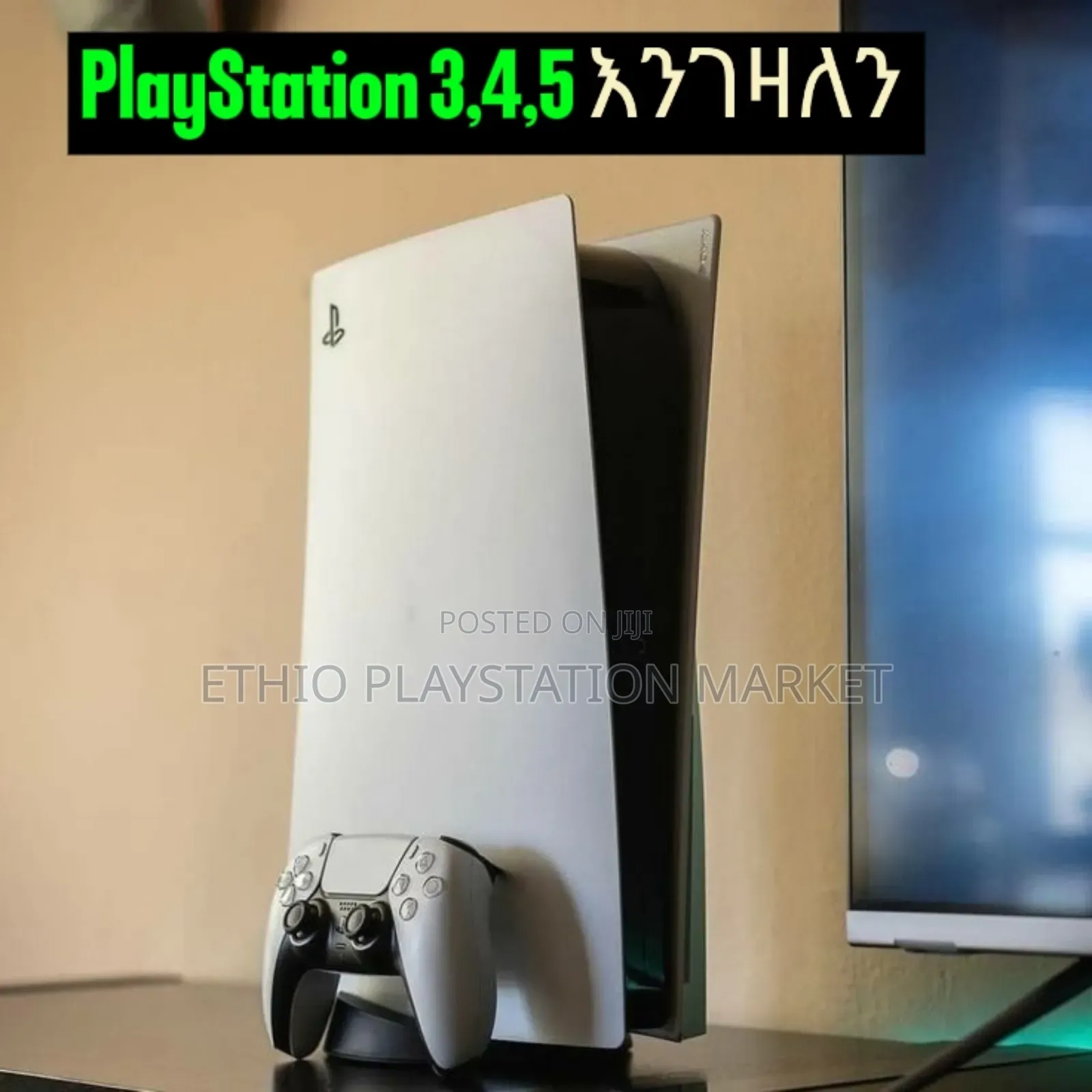 Sony Playstation በውድ እገዛለው