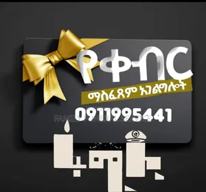 ቀብር አሰፈጻሚ Funeral Home