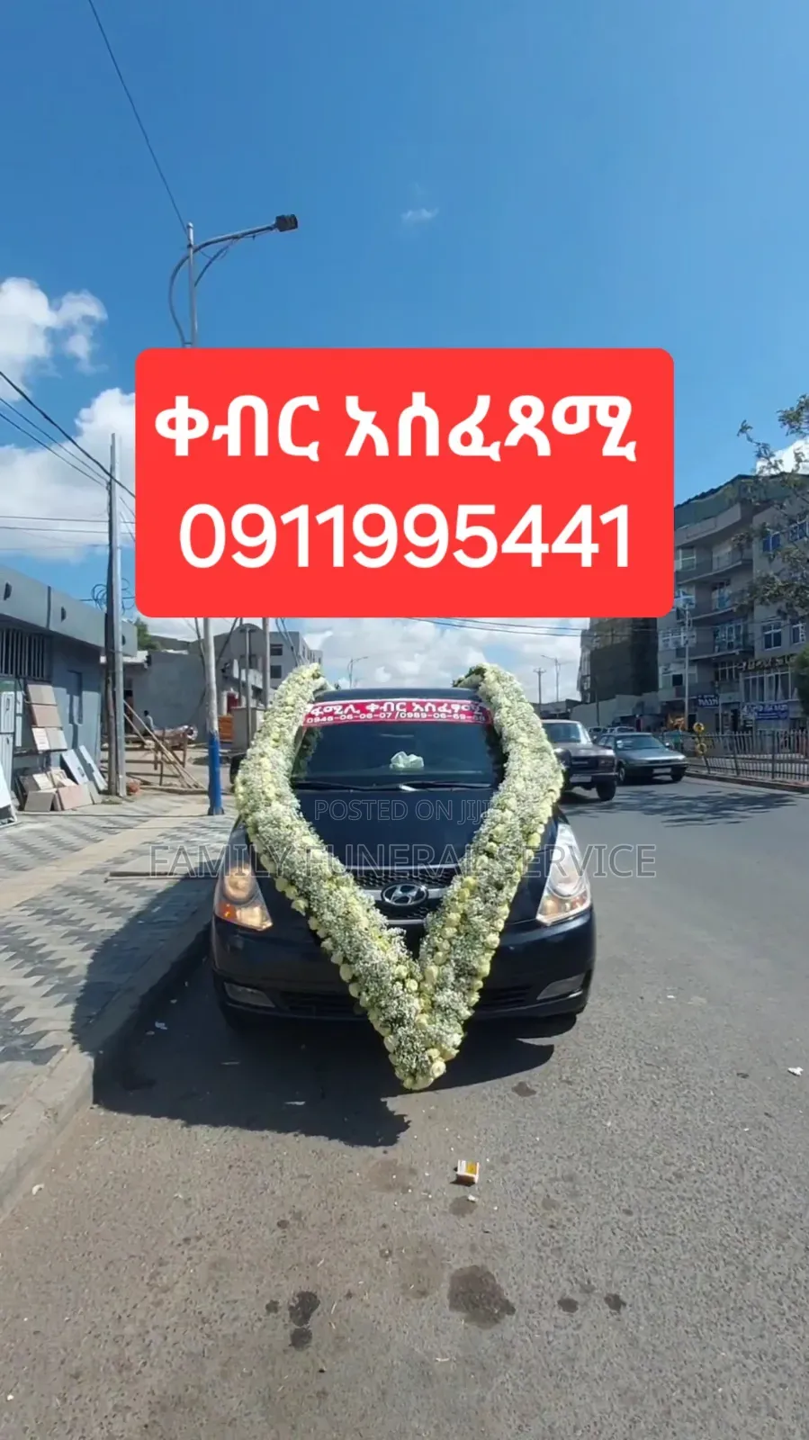 ቀብር አሰፈጻሚ Funeral Home