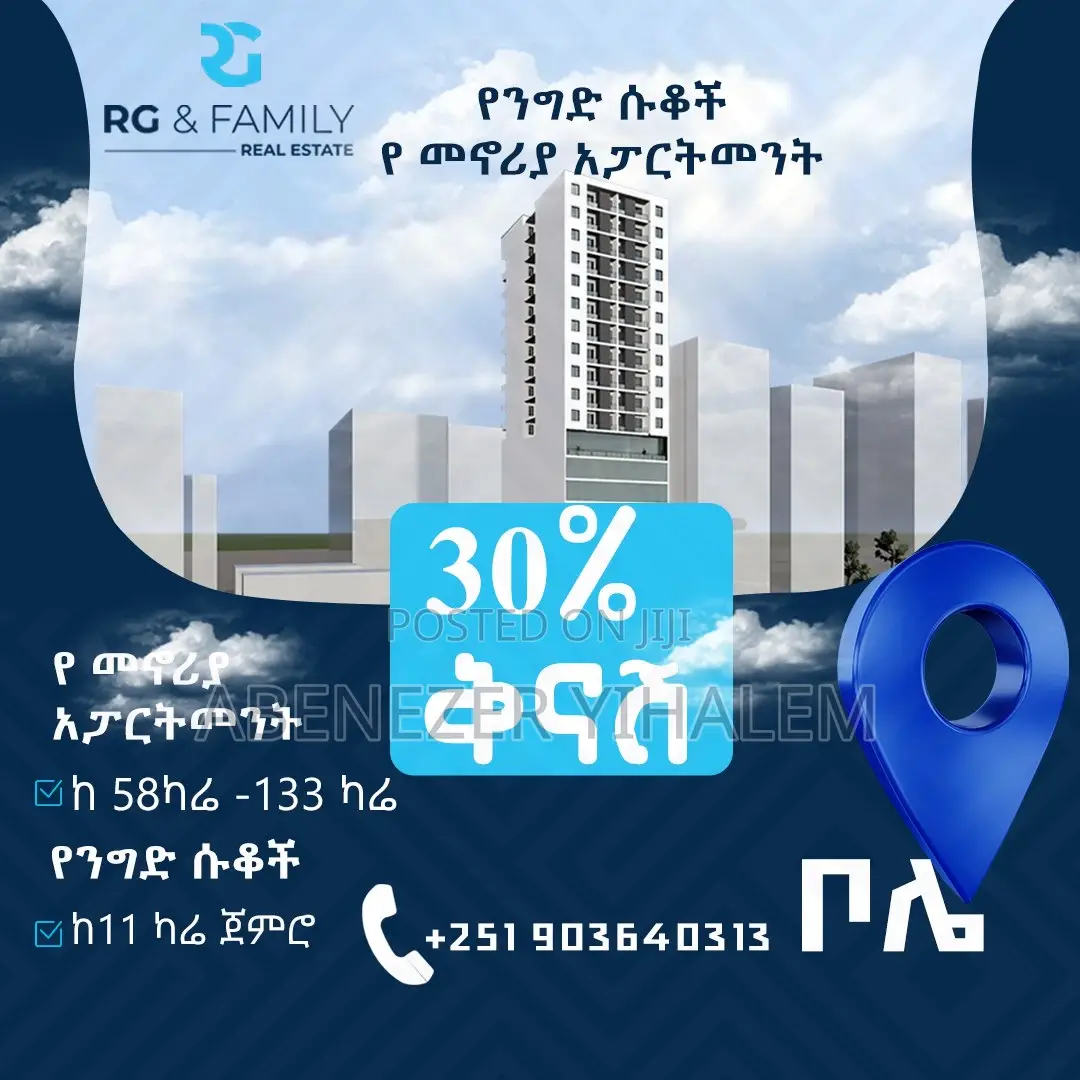 በ 30% ቅናሽ የንግድ ሱቆችንና የመኖሪያ ቤቶችን በመሃል ቦሌ አደይ አበባ ስታድየም ፊት ለፊት
