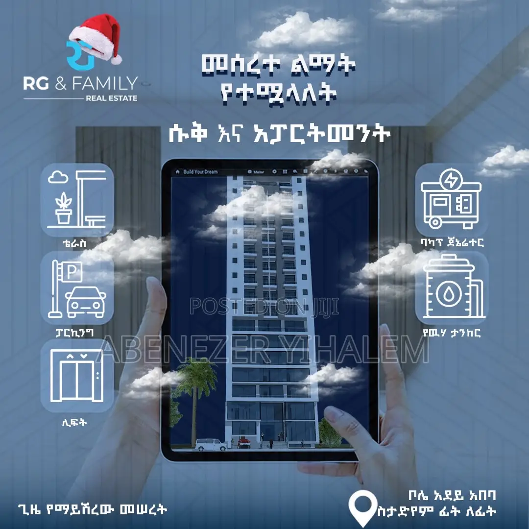 በ 30% ቅናሽ የንግድ ሱቆችንና የመኖሪያ ቤቶችን በመሃል ቦሌ አደይ አበባ ስታድየም ፊት ለፊት