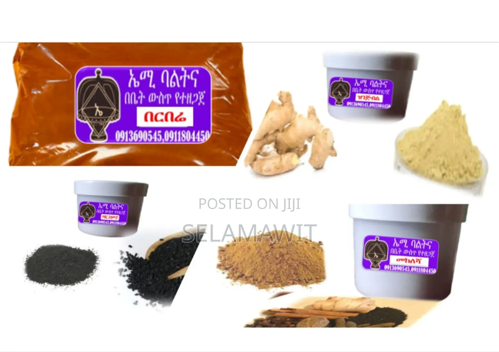 የቅመም ጥቅል 2 (Package 2)