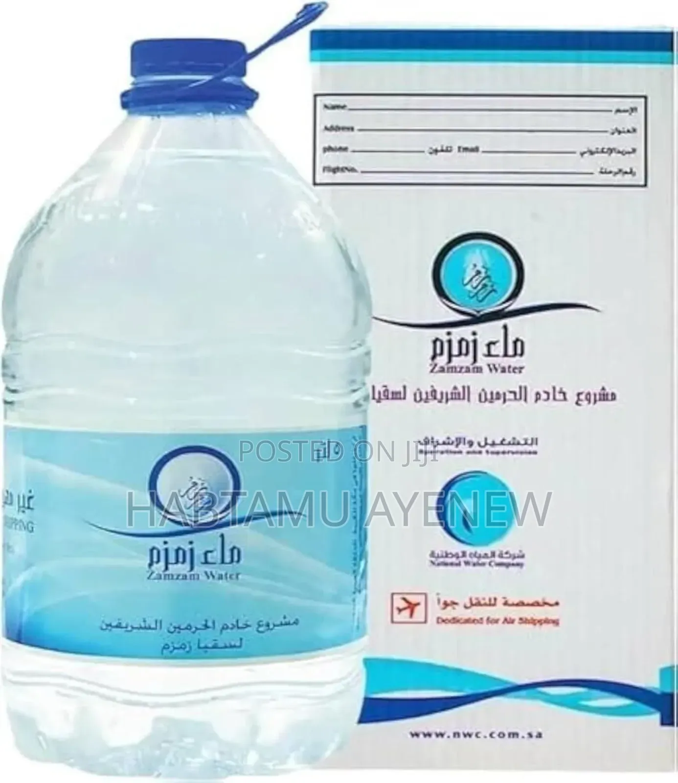 ዘምዘም ውሀ Zemzem Water ماء زمزم