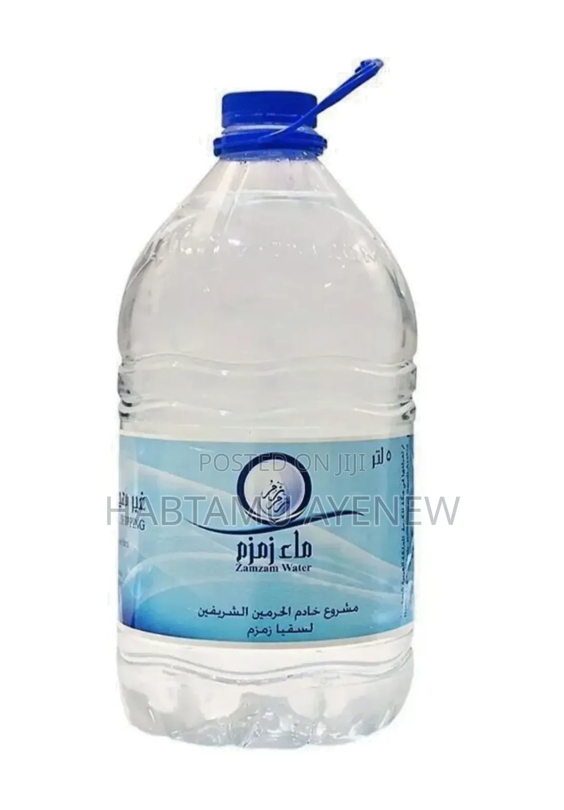 ዘምዘም ውሀ Zemzem Water ماء زمزم