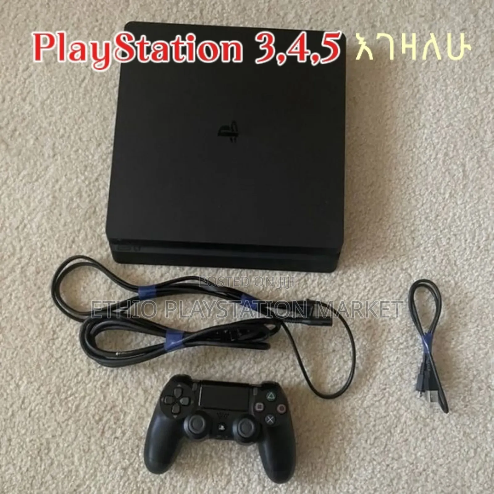 Playstation በየቤቶ በመምጣት እንገዛለን