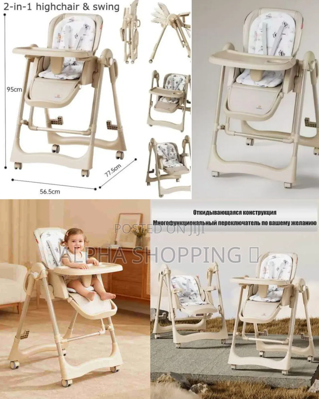 2in1 Baby High Chair/ባለከፍታ የልጆች ወንበር
