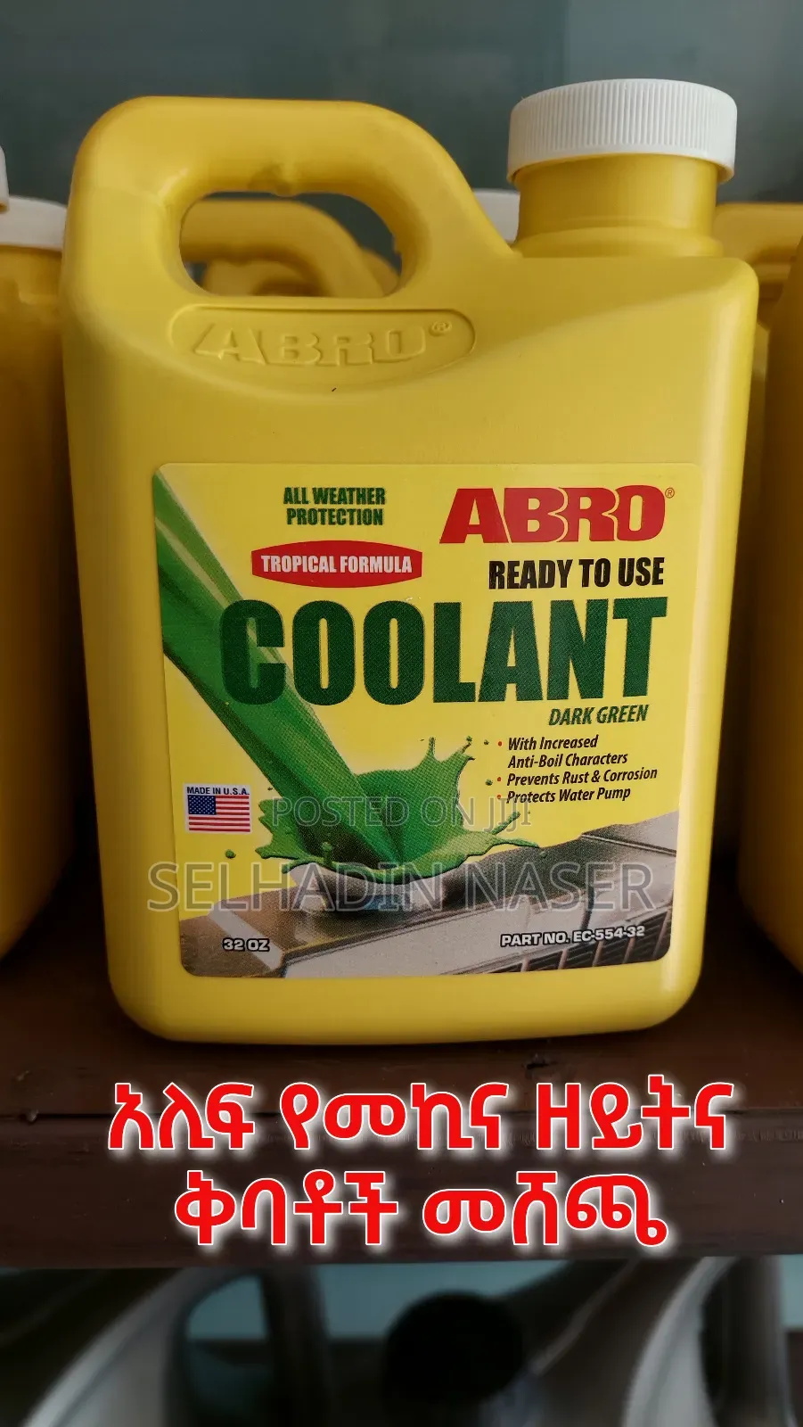 የራዲያተር ኩላንት ባለ አንድ ሌትር አብሮ