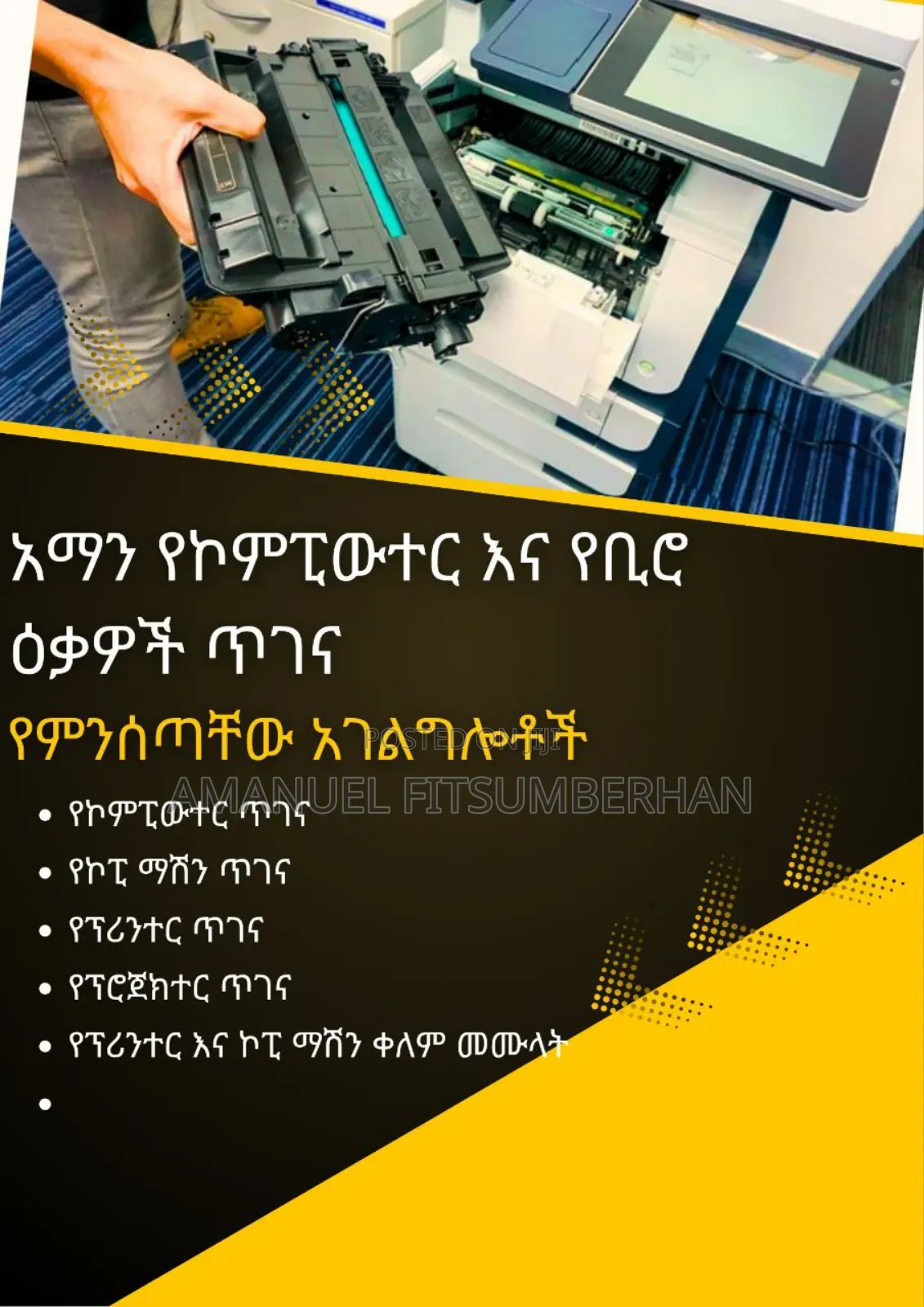 የኮምፒውተር እና የቢሮ ማሽኖች ጥገና/ Computer And Office Machine Maintenance