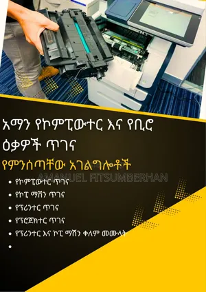 የኮምፒውተር እና የቢሮ ማሽኖች ጥገና/ Computer And Office Machine Maintenance