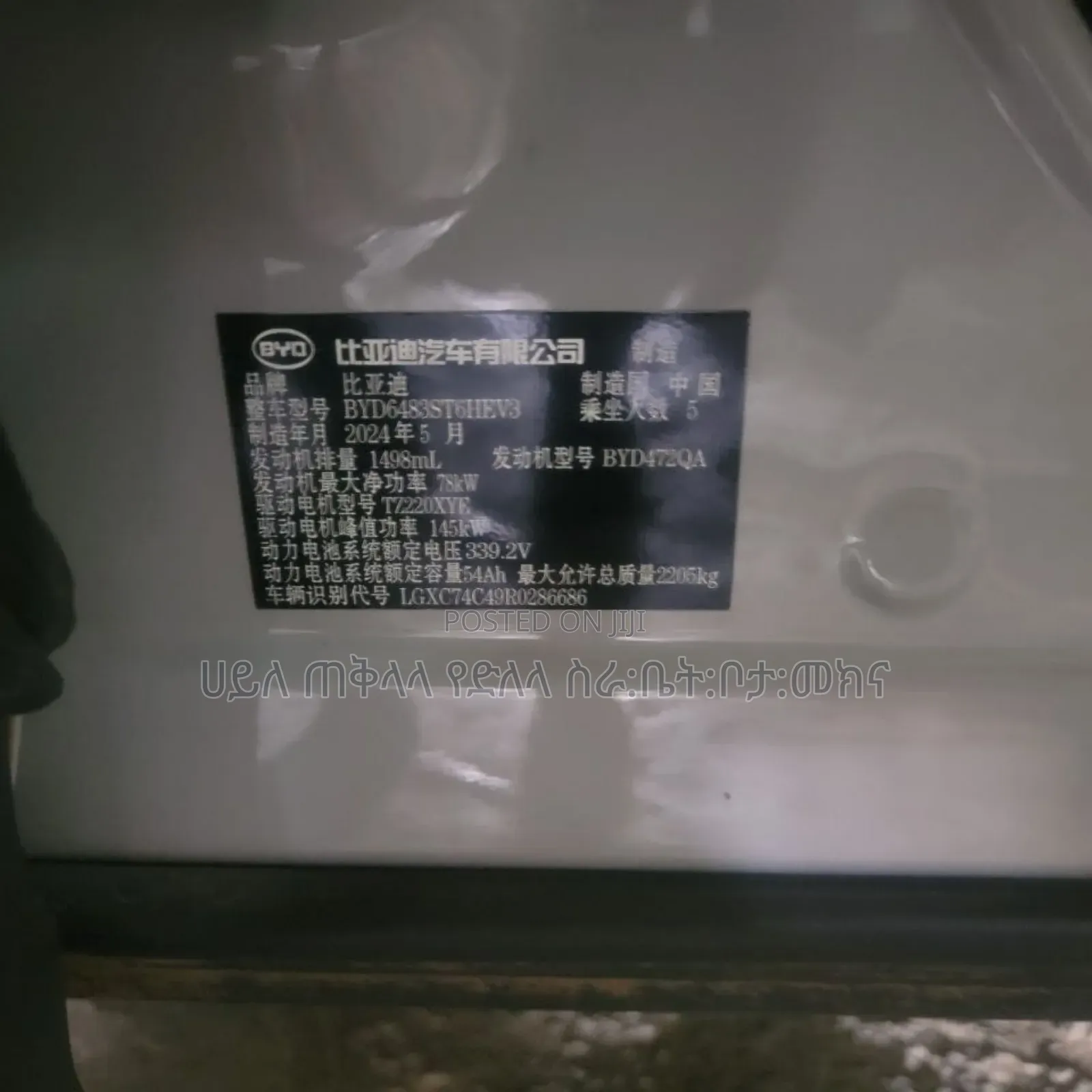 BYD Song Plus DM-i 2024 Gold